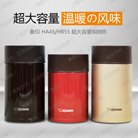 日本本土新品象印HB55系列超大容量保温杯焖烧杯直身杯焖烧罐桶