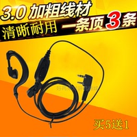 对讲机耳机 HYT通用清晰耳麦软耳挂式粗线耐拉 K头M头Y头 买5送1