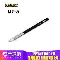 原装进口日本OLFA爱利华 限量系列Ltd-09 全金属笔刀 大黑 雕刻刀