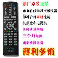 遥控器机顶盒数字有线电视直销正品授权东方5505上海官方dvt-eu