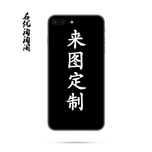 diy来图定制iphone7手机壳苹果6splus/5se定做图片文字硅胶磨砂套