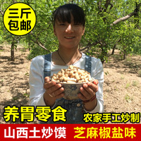 山西土特产炒棋子豆炒面蛋子250g土炒馍椒盐咸味常吃养胃面豆