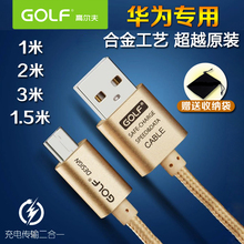 华为数据线荣耀7i 畅享5s5x 4c4a G9 Mate8 S手机充电线加长2/3米