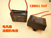 CBB61启动电容 风扇电容 5UF 450V 电机油烟机吊扇电容 带线