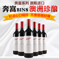 奔富BIN8干红葡萄酒 澳洲原瓶进口红酒原装正品行货 2013年特价