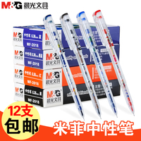 晨光文具学生中性笔0.38mm黑色全针管蓝色水笔签字笔 MF-2018