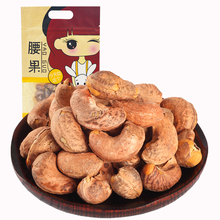 越南特产进口干坚果零食 腰果仁250g 烘焙炒货香酥炭烤带皮腰果