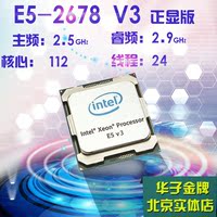 E5-2678 V3 CPU QS正显 2.5G 12核心24线程 超2673 2675 2676 268