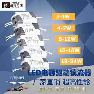 促销LED驱动电源8-12w15－18W24W恒流适配镇流器led driver变压器