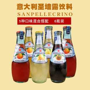 夏季饮品意大利进口圣培露果汁甜橙饮料200ml*6瓶4口味拼玻璃瓶