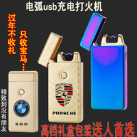 超薄usb充电打火机防风金属创意个性脉冲电弧电子点烟器正品礼物