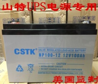 包邮原装美国CSTK NP100-12蓄电池UPS电源专用12V100AH逆变器电瓶