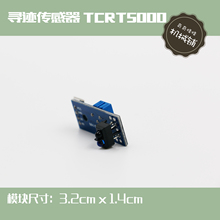 精品新款 寻迹避障模块 传感器 TCRT5000红外反射 arduino 树莓派