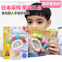 日本进口面包超人婴儿手摇铃玩具 安全无毒铃床边玩具 3个月