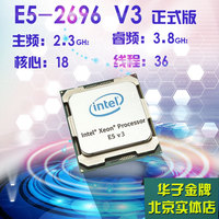 E5-2696 V3 正式版 CPU 18核心36线程 2.3G 秒2683 2697 2698V3