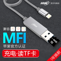 hame MFI认证苹果手机U盘sd卡充电线TF读卡器苹果可扩容转接头