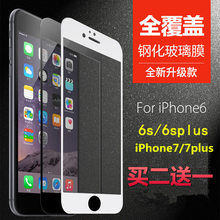 iphone6plus钢化玻璃膜 苹果7plus钢化膜6s手机全屏全覆盖防爆膜