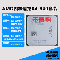 AMD 速龙II X4 840 830散片cpu 全新 四核3.1G FM2 CPU主板套装