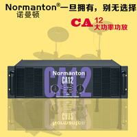 Normanton大功率2*950W CA12 专业舞台/演出/KTV/酒吧hifi功放机