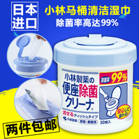 日本进口小林制药厕所马桶便圈清洁消毒湿巾纸杀菌可水溶桶装50枚