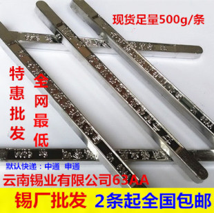 中国包邮锡厂直销云南焊锡条63A(2#B级45%)500g/450g条低温焊锡棒