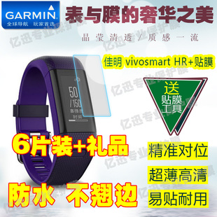 Garmin佳明vivosmart HR+智能手环贴膜保护膜软性钢化膜蓝光膜