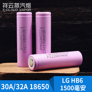 正品 LG HB6 pink 18650机械杆专用安全动力电池 32A放电 1500mAh