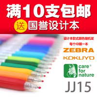 日本 斑马ZEBRA| JJ15 |Sarasa Clip系列|0.5按动多彩中性水笔