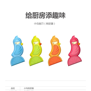 台湾Artiart 创意小鸟削皮器 多功能不锈钢苹果削皮刀 水果刀剥皮