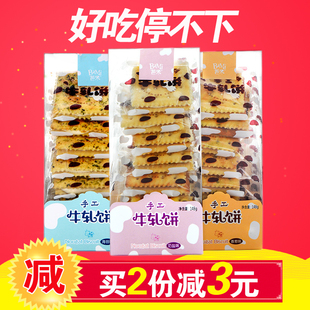 芭米香葱牛轧饼 台湾风味牛札糖爆浆牛扎饼干手工苏打饼5种口味