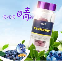 野生蓝莓花青素片 护眼片咀嚼片花青素粉软胶囊儿童成人营养食品