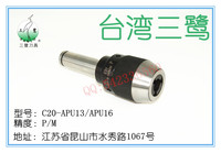正品台湾三鹭进口数控刀具一体式钻铣床强力钻夹头C25-APU13APU16