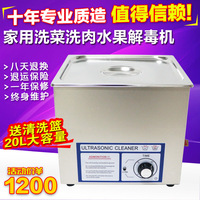 家用超声波清洗机20L洗菜洗肉水果蔬菜餐具碗筷清洁消毒杀菌机器