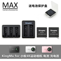 KingMa for小蚁4K运动相机电池套装充电器小蚁2二代电池三充配件