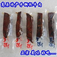 2袋包邮 西藏高原特产 手撕牦牛肉酱牦牛肉干麻辣五香250g 耗牛肉