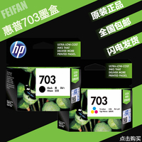 HP 原装 703墨盒黑色 彩色 HPK109a K209a 510a F735 打印机墨盒