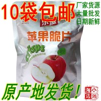 【10袋包邮】烟台龙口乐滋/乐稵冻干苹果脆片 产地直销 大量 20g