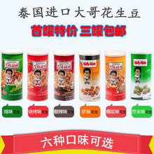 泰国特产进口坚果零食大哥花生豆椰浆烧烤芥末味休闲小吃230g罐装