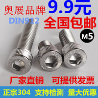 5mm304不锈钢内六角螺丝圆柱头螺栓M5*8