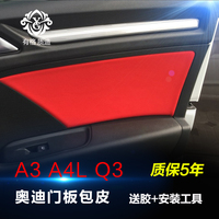 奥迪A3 A4L门板包皮q3车门皮套扶手箱套改装内饰装饰