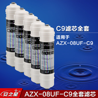 安之星AZX-08UF-C9五级八重直饮净水器专用全套滤芯第1到第5级