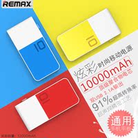 REMAX/睿量 多彩10000mha聚合物纯移动电源 便携手机充电器充电宝