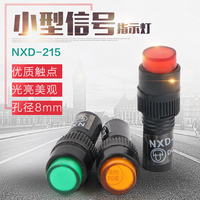 NXD-215小型指示灯 电源信号灯 12V 24V 220V 开孔8mm 红绿黄