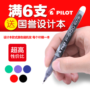 98元包邮|日本PILOT百乐P500/700|超顺滑0.5/0.7mm直液式走珠水笔