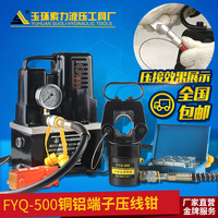 FYQ-400/500分体式液压钳 电动 压线钳手动 端子钳压线钳铜铝端子