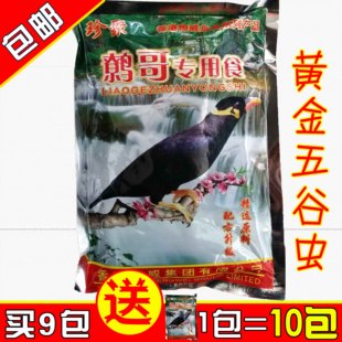 比百强好的 香港恒威珍聚鹩哥专用鸟食 八哥鸟粮饲料500g包邮正品