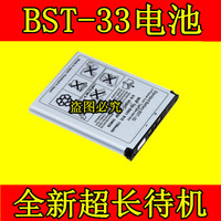 适用索爱W595c电池 BST-33 J105i U10i K550c U1i W715 k530电池