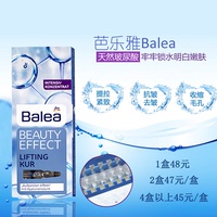 德国Balea芭乐雅蓝盒玻尿酸提拉紧致补水保湿浓缩精华原液安瓶