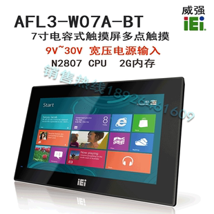 威强工业平板电脑AFL3-W07A-BT电容屏7寸一体机原装包邮可开票
