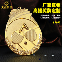 奖牌定做学校乒乓球比赛运动会集体赛金银铜牌金属奖章挂牌印字